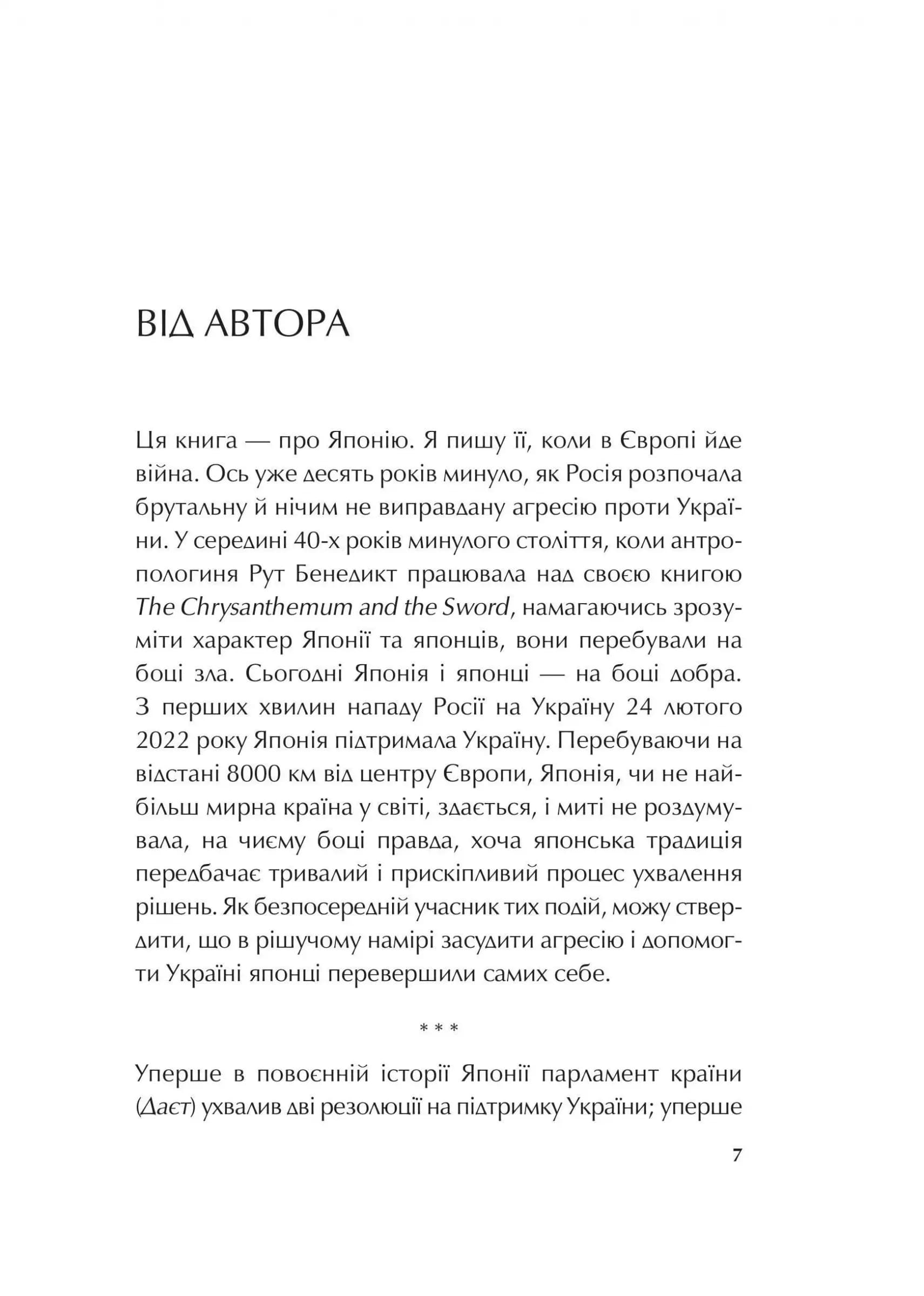 Японія: сто мільйонів аріґато. Культура вдячності. Політика м'якої сили, фото - 3