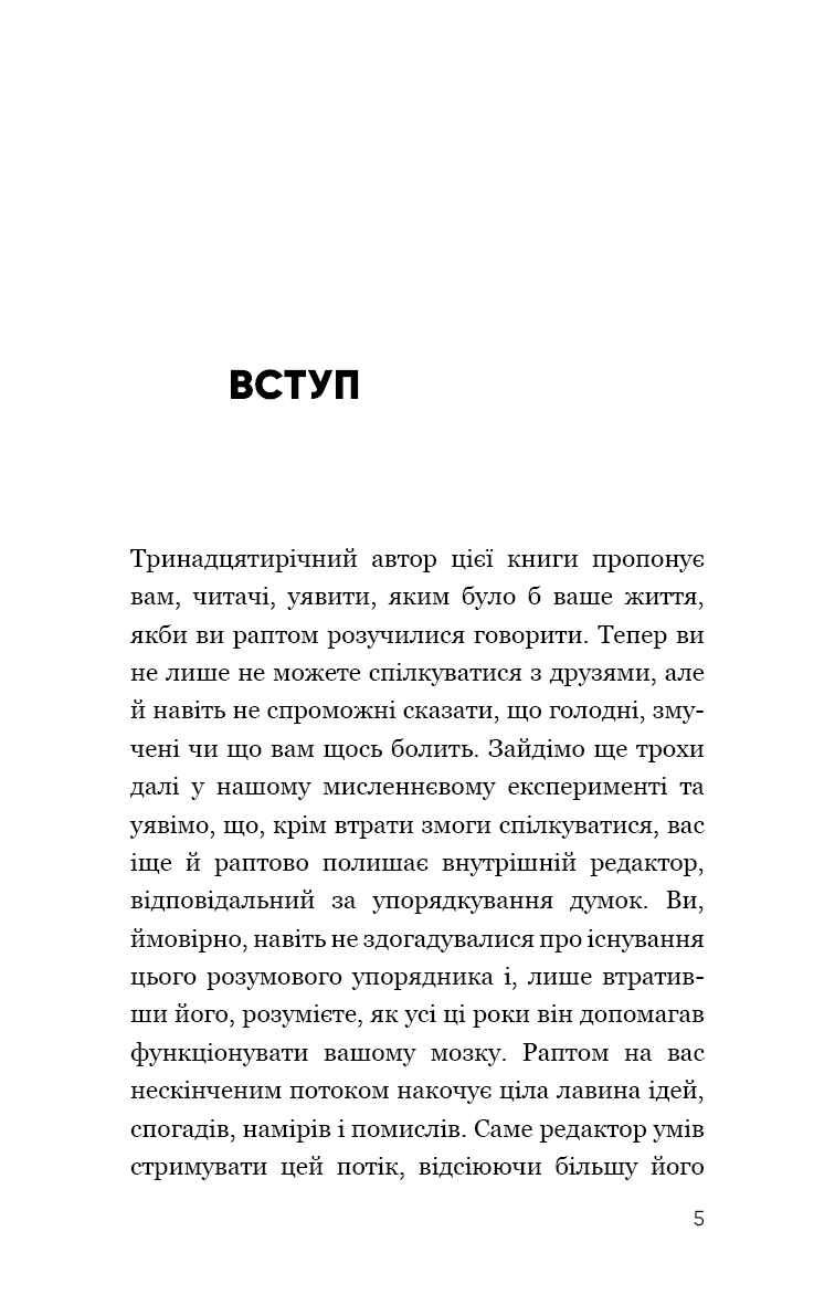 Чому я стрибаю. Внутрішній світ хлопчика з аутизмом, фото - 2