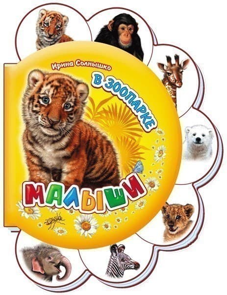 В зоопарке, фото - 1