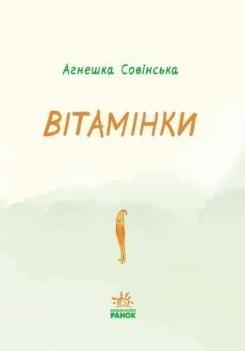 Вітамінки, фото - 3