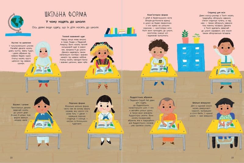 Запрошуємо до нашого світу: як живуть діти в різних краях, фото - 3