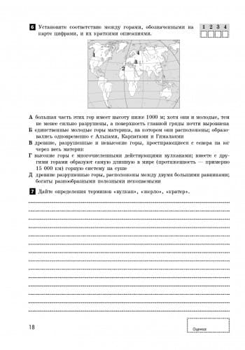 Общая география. 6 класс. УК:КУД, фото - 2