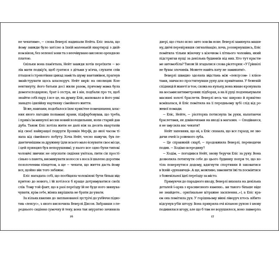 Рецепт ідеальної дружини Карма Браун, фото - 2