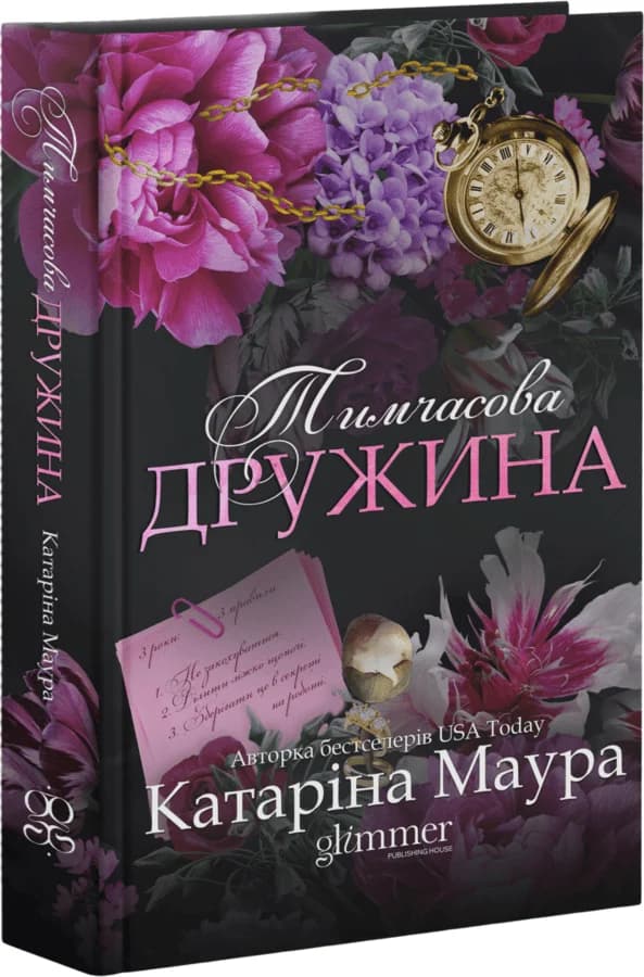 Тимчасова дружина, фото - 1