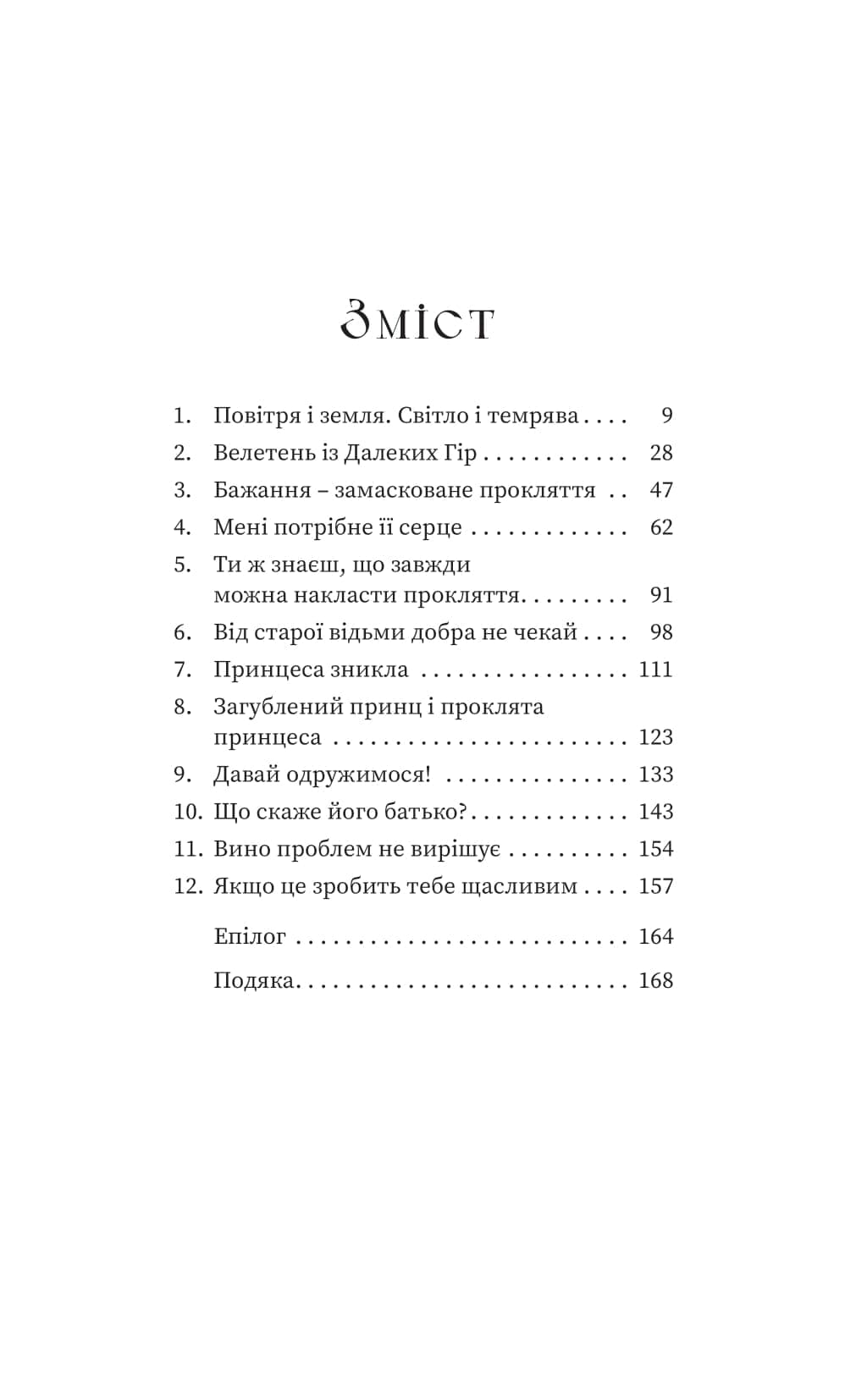 Казки Королівств. Книга 3. Отрута, фото - 3