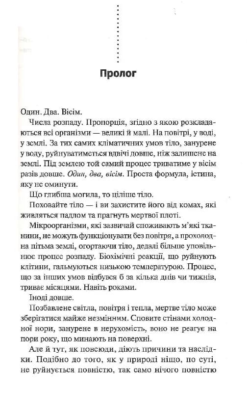 Поклик з могили. Четверте розслідування, фото - 3