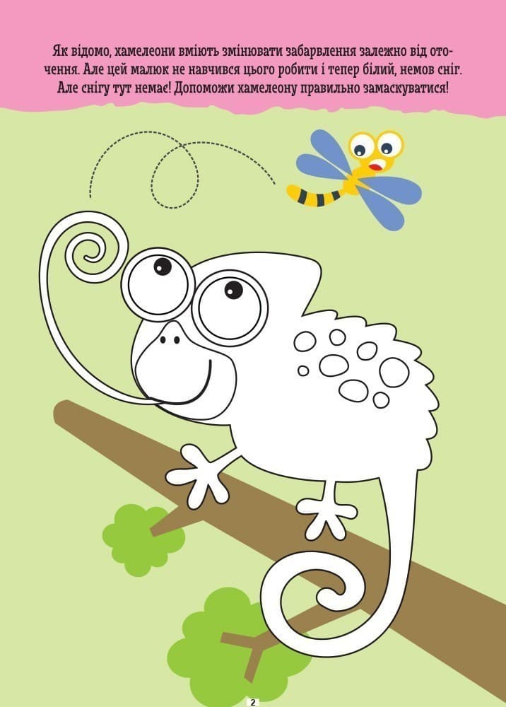 ДжоIQ. Візьми із собою в дорогу. Розмальовка для найменших, фото - 2