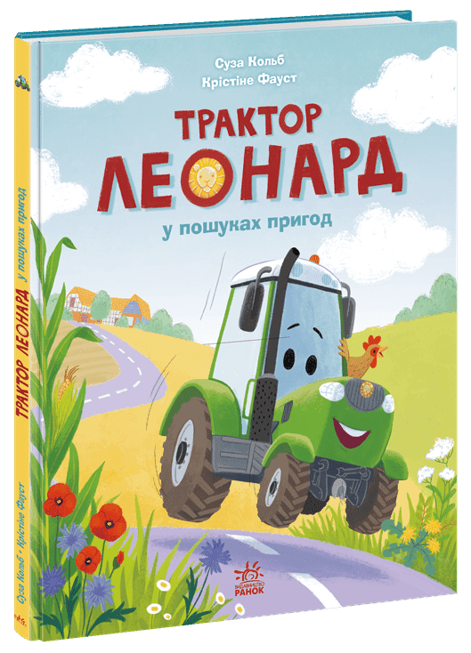 Трактор Леонард у пошуках пригод, фото - 1