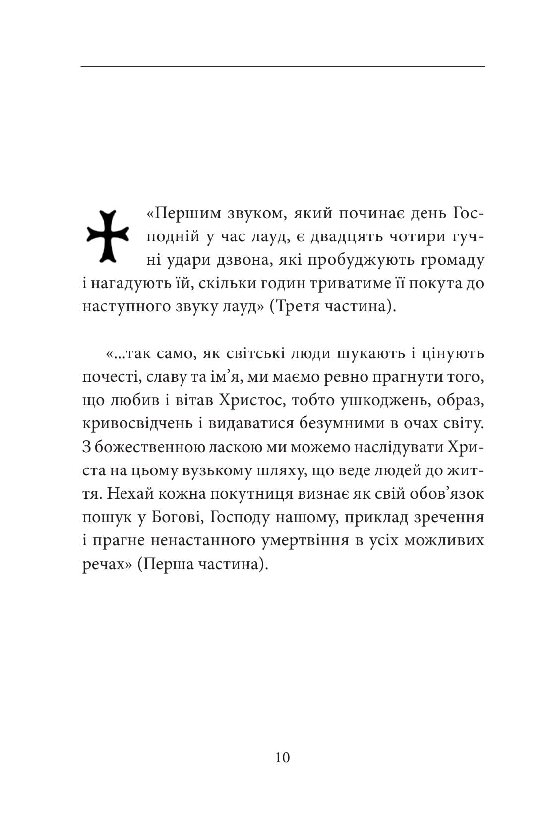 Книга Фейшеса. Книга 2. Фра Жуной, або Агонія звуків, фото - 3