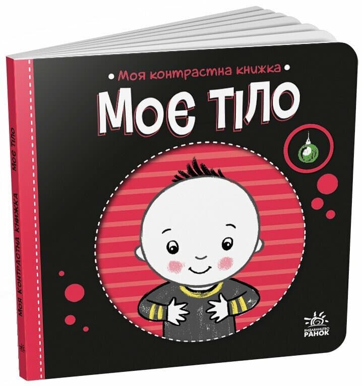 Моє тіло, фото - 1
