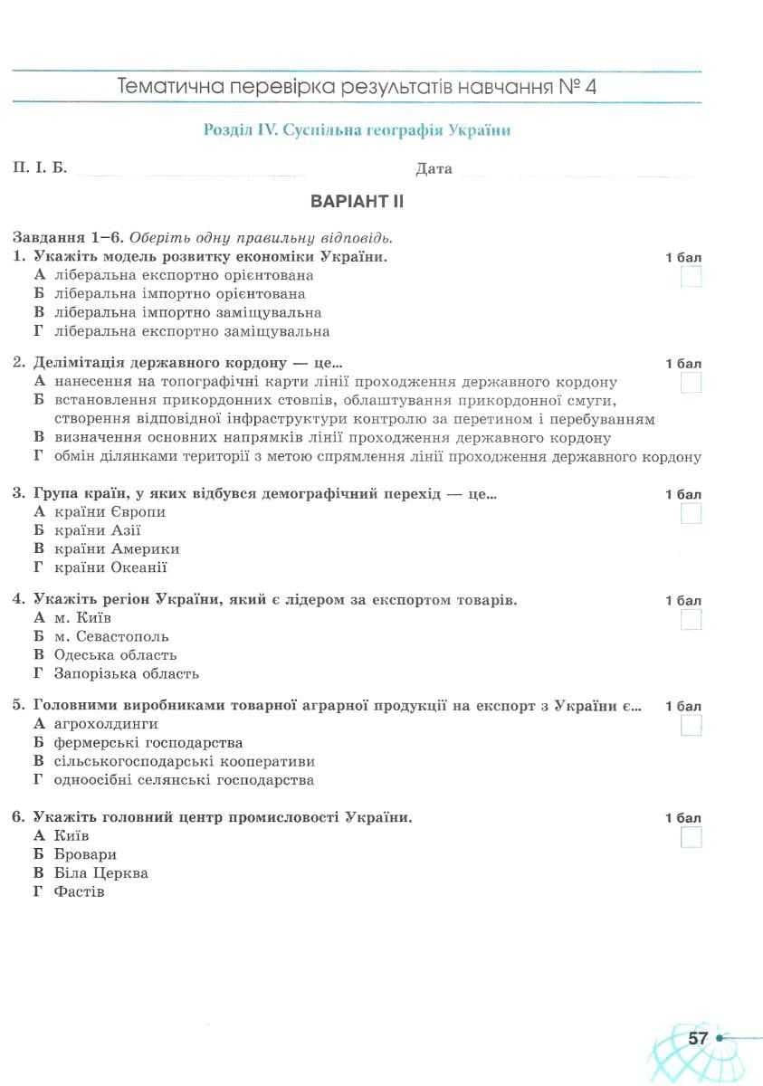 Робочий зошит з географії. 11 клас, фото - 3