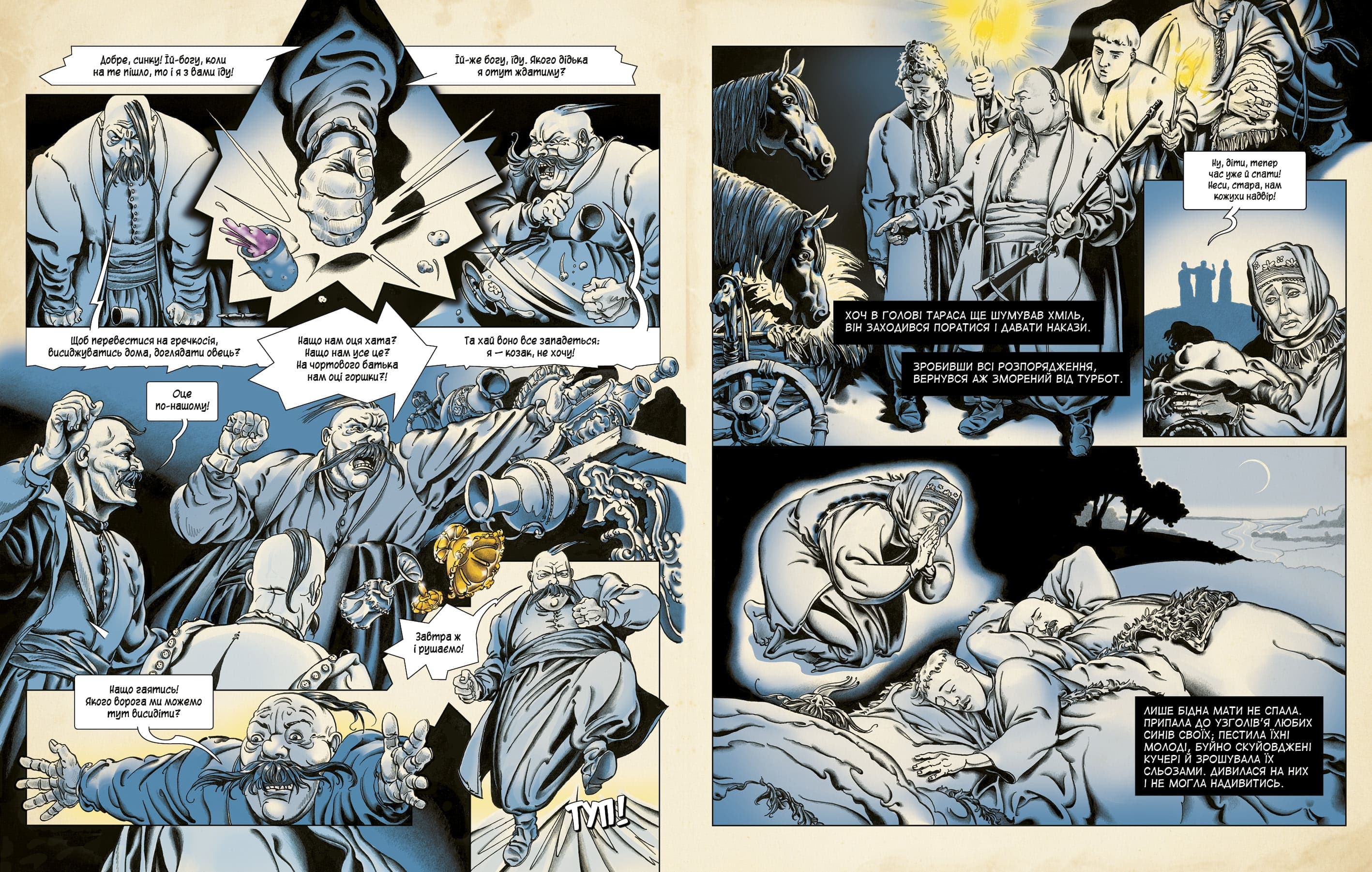 Тарас Бульба (комікс за Миколою Гоголем), фото - 2