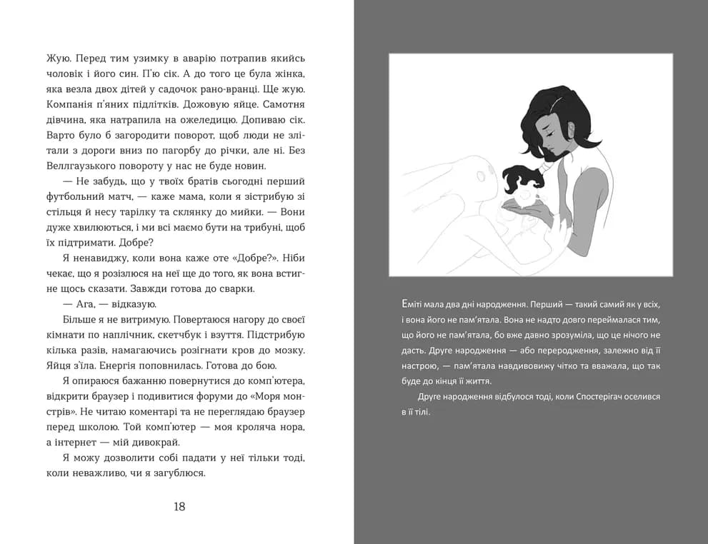 Елайза та її монстри, фото - 3