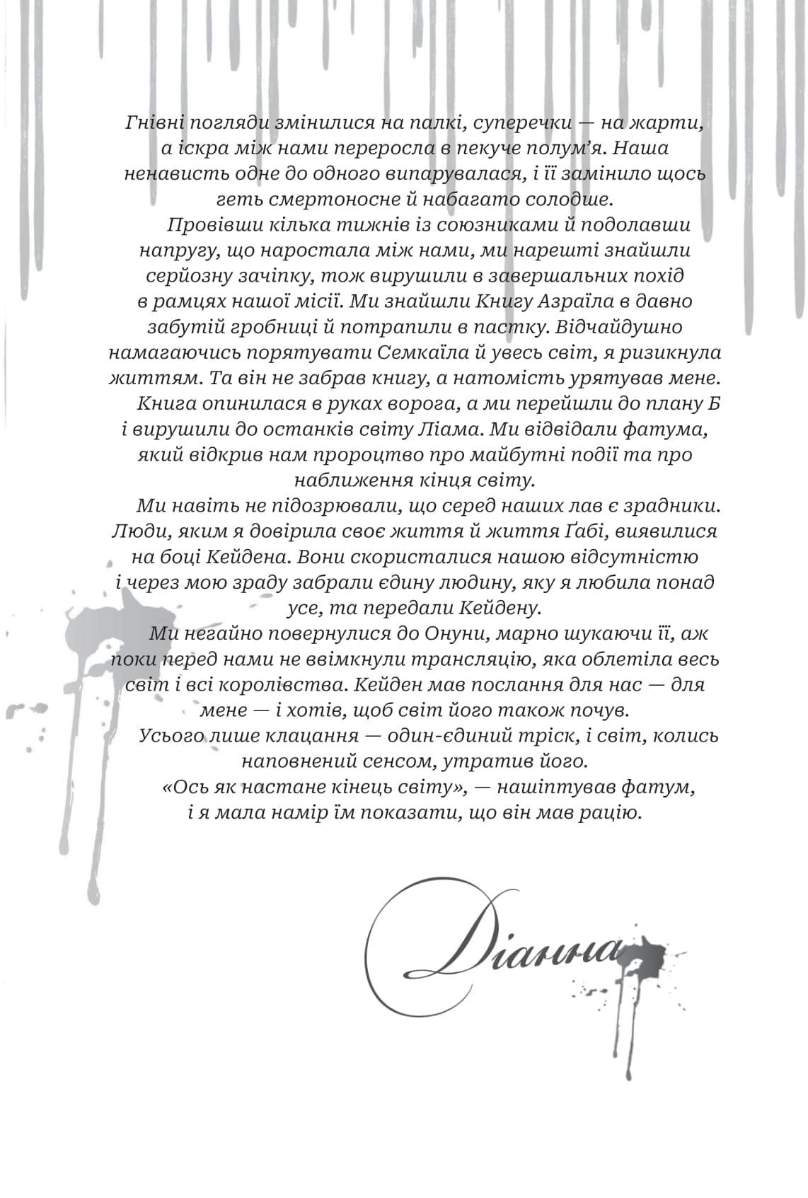 Боги і монстри. Книга 2. Трон подоланих богів, фото - 3