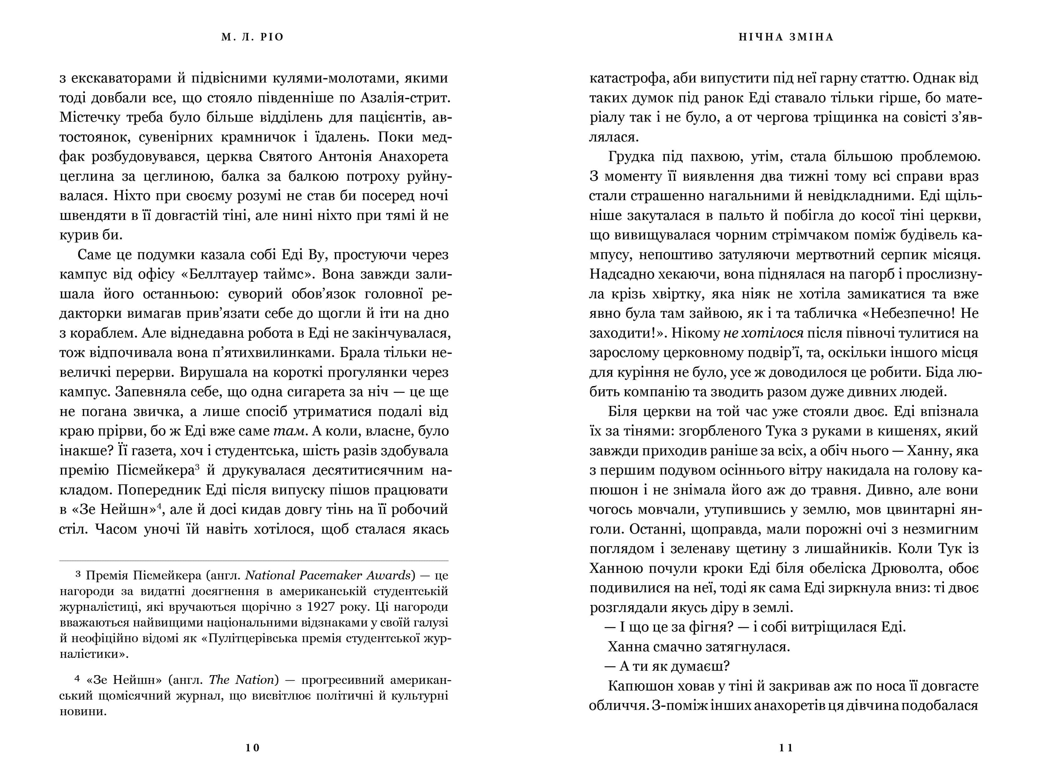 Нічна зміна, фото - 3