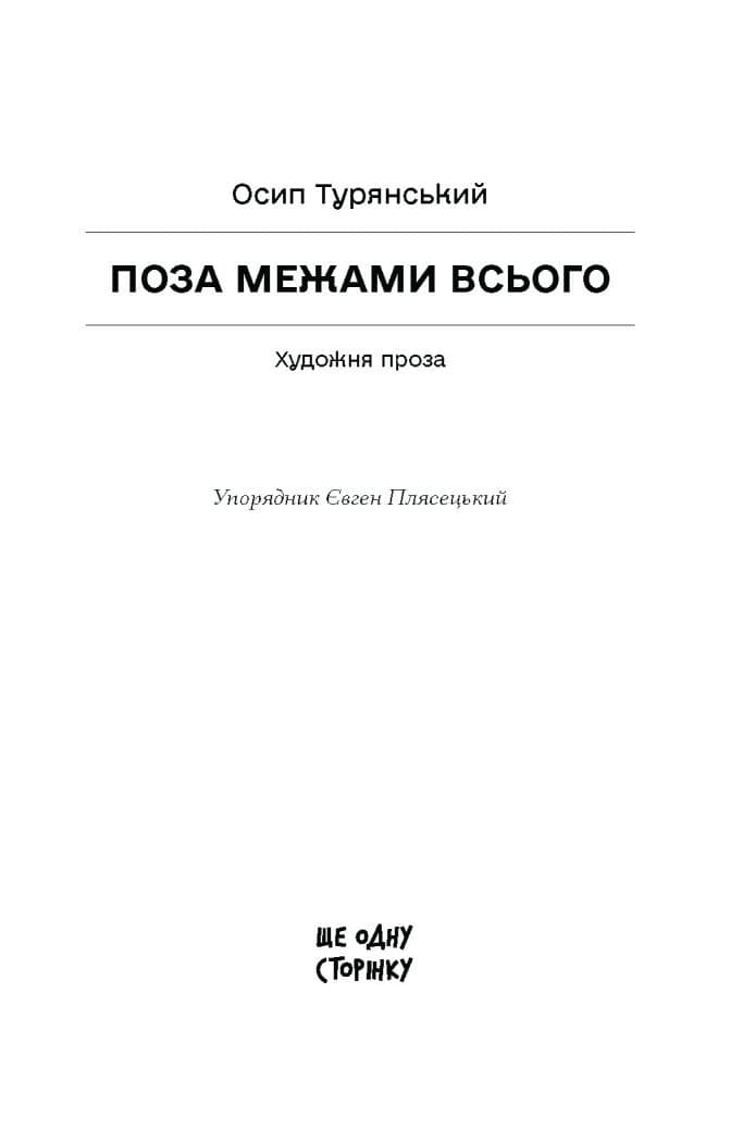 Поза межами всього, фото - 2