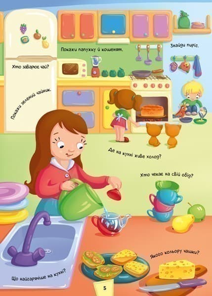 Вімельбух про мій затишний дім, фото - 2