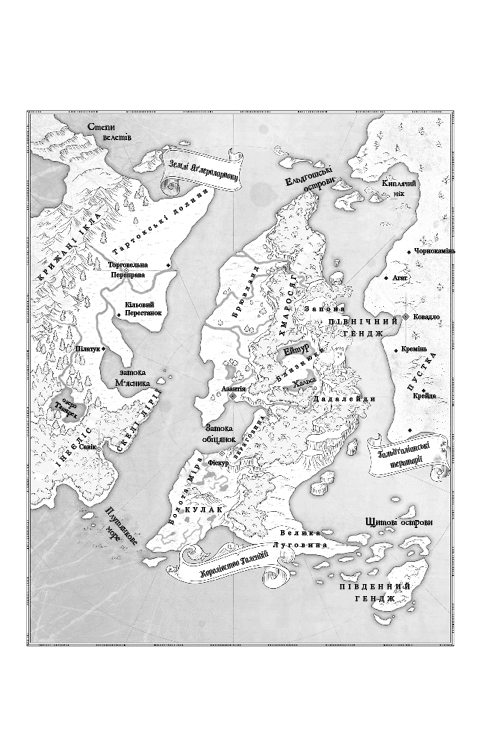 Крижана колиска. Падіння Місяця: книга 2, фото - 3