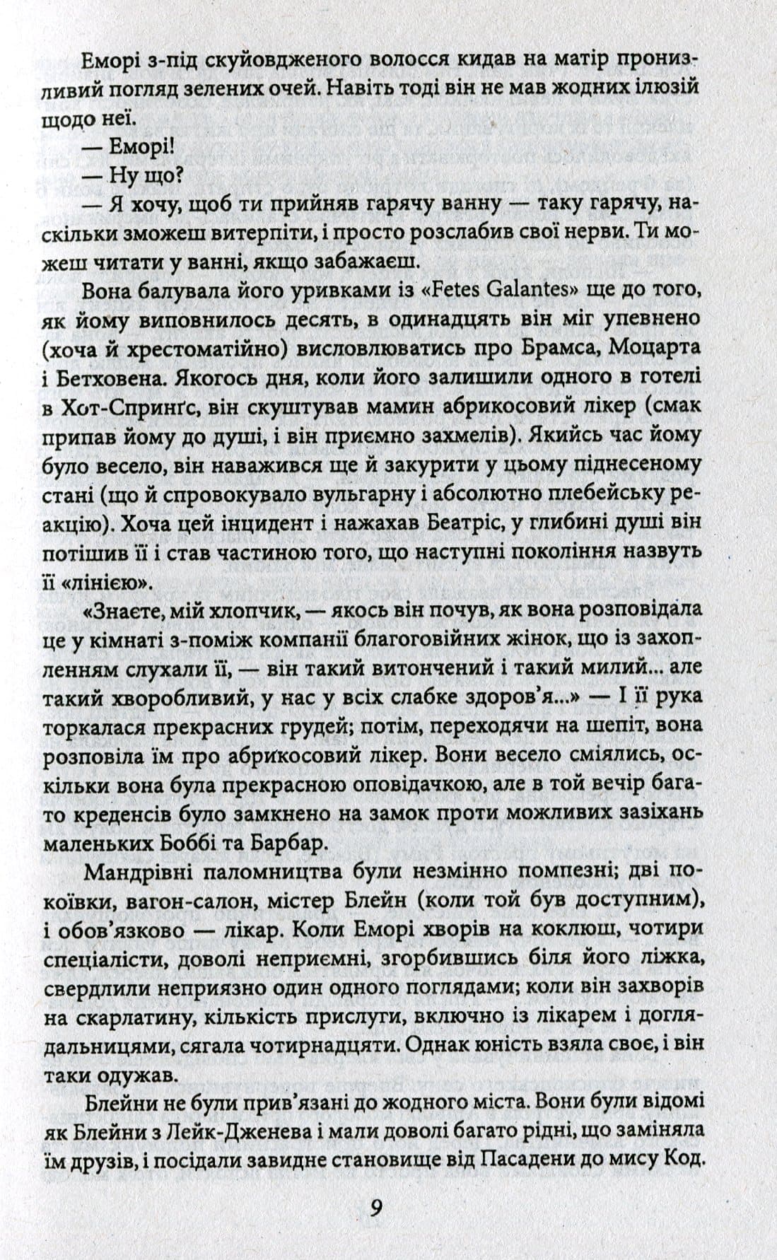 Романи (Фіцджеральд), фото - 3