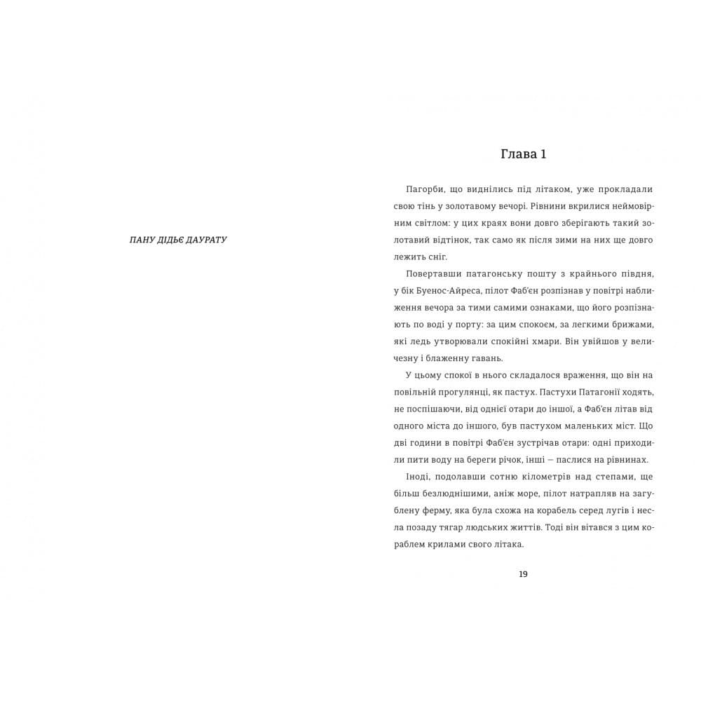 Нічний політ., фото - 3