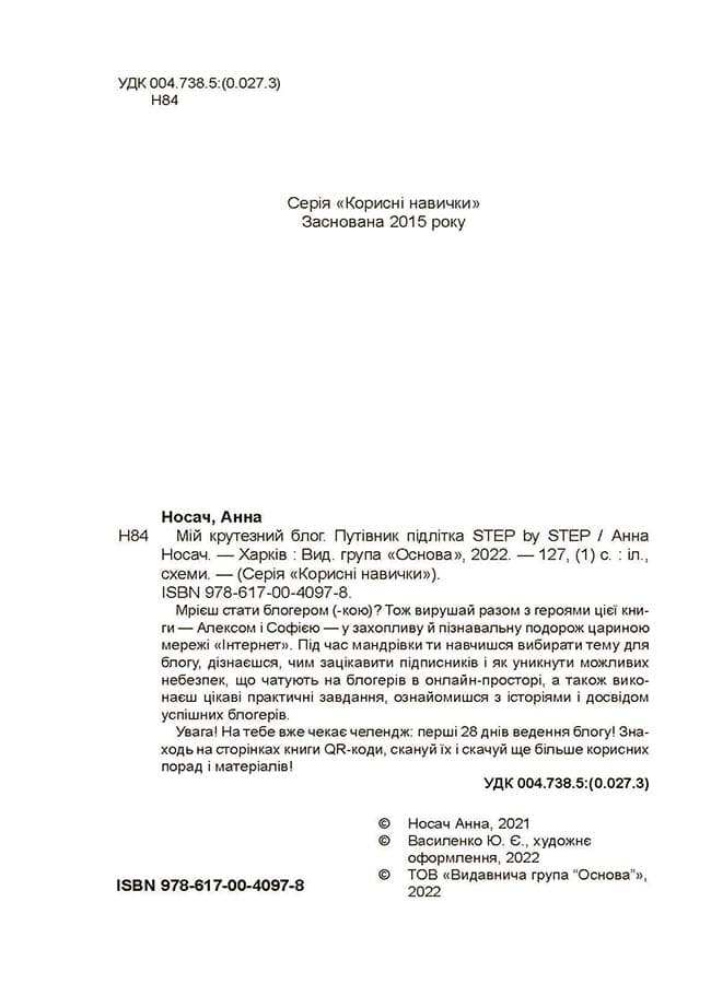 Мій крутезний блог. Путівник підлітка STEP by STEP, фото - 2