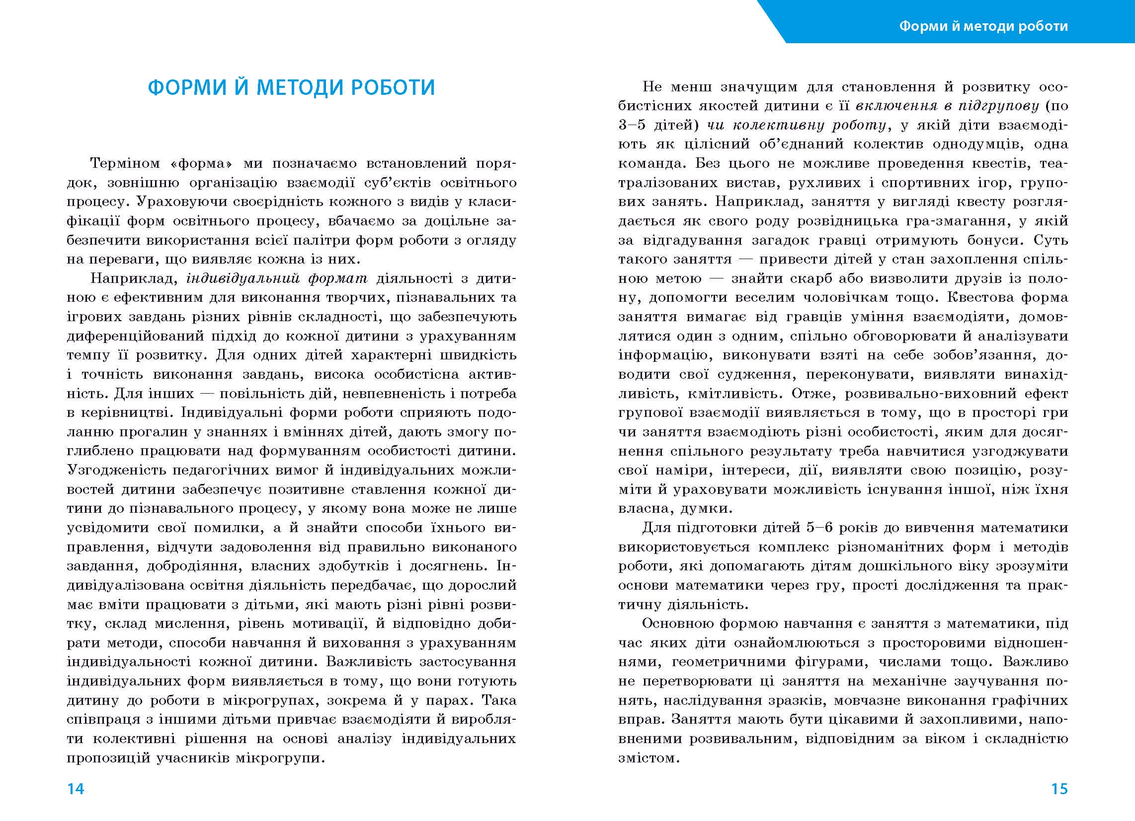 Парціальна програма. Математичний старт, фото - 2