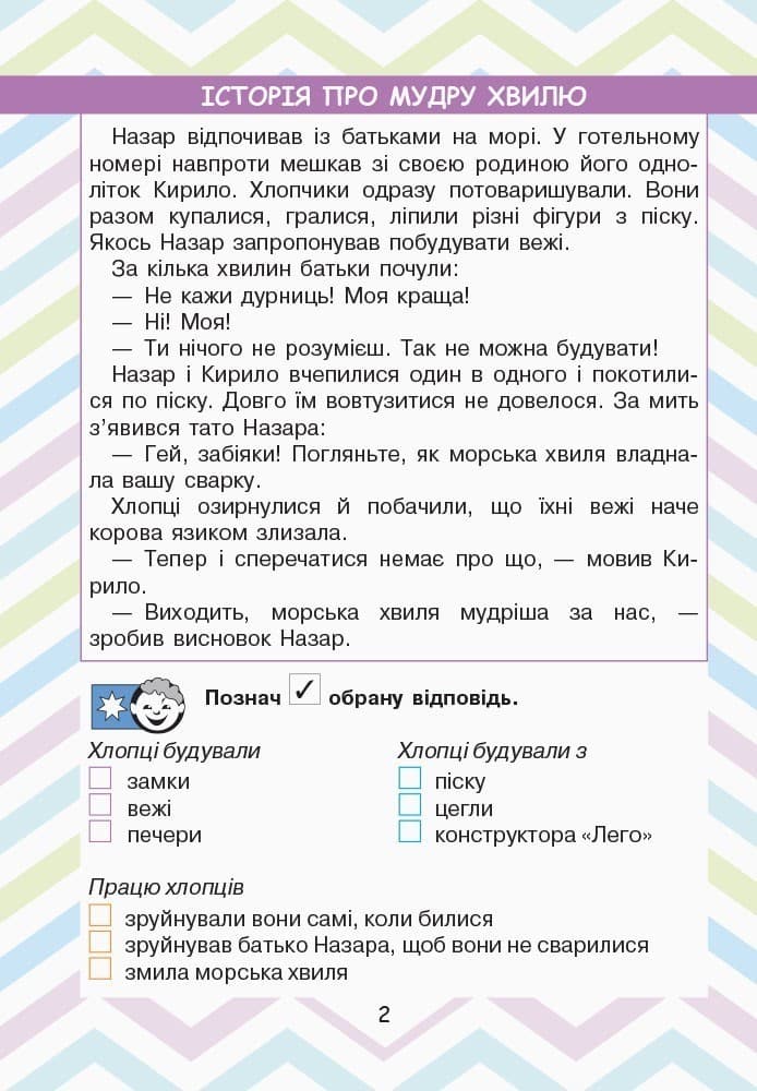 Л1141У; НУШ 2 клас Читаємо в колі друзів ; 20; НУШ, фото - 3