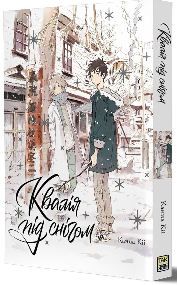 Квалія під снігом, фото - 1