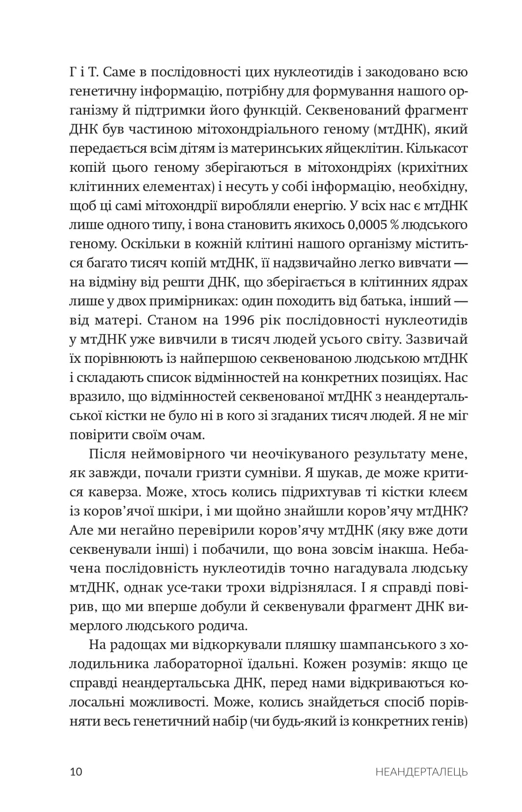 Неандерталець. У пошуках загублених геномів, фото - 2