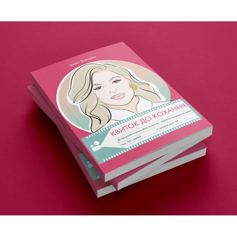 Квиток до Кохання, фото - 2