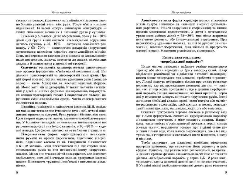 Інклюзивне навчання. Літера. Дитина із церебральним паралічем, фото - 3
