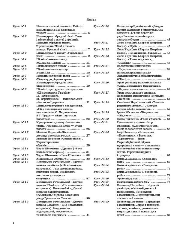 Українська література. 6 клас, фото - 2