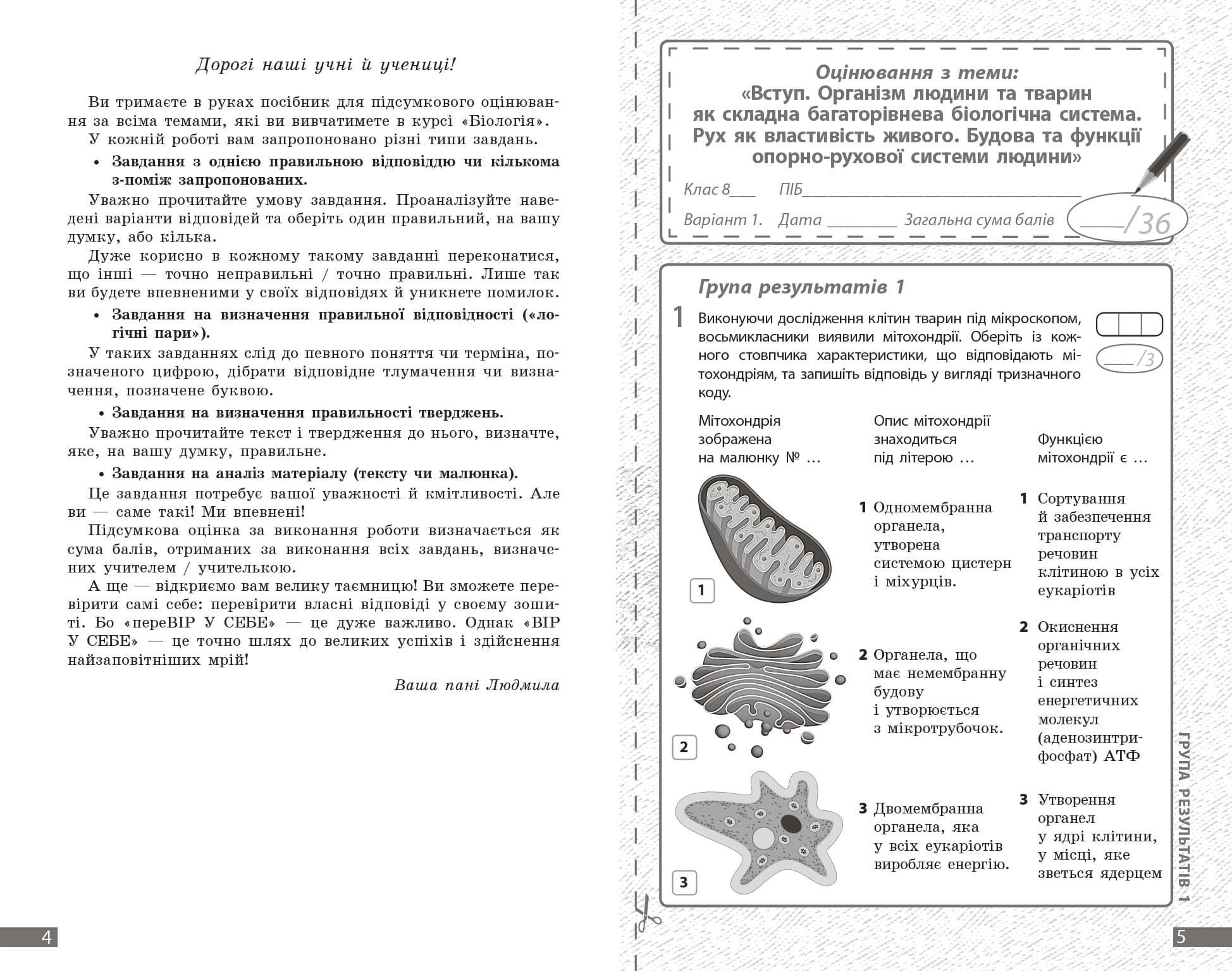 Біологія. 8 клас: поточне та підсумкове оцінювання за групами результатів, фото - 2