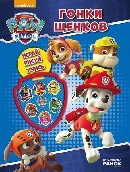 Щенячий патруль. Гонки щенков., фото - 1