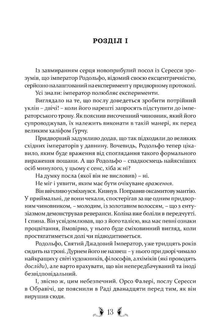 Діти землі та неба, фото - 3