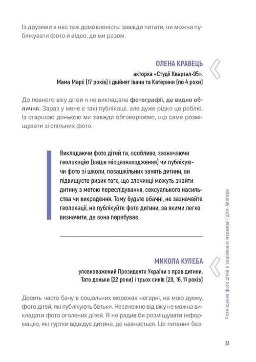 Діти та батьки в інтернеті: путівник для безпечної подорожі, фото - 3