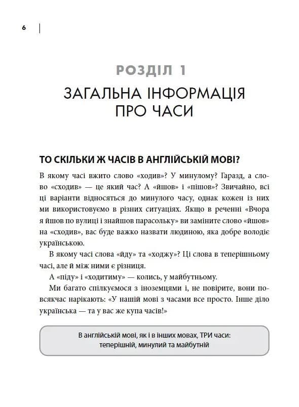 Часи англійської мови. Як зрозуміти і вивчити, фото - 2