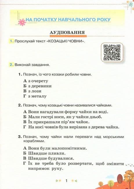 Збірник завдань для діагностувальних перевірок з української мови та читання. 4 клас, фото - 2