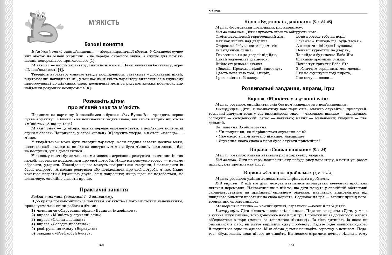 Психологічна абетка дошкільників, фото - 3