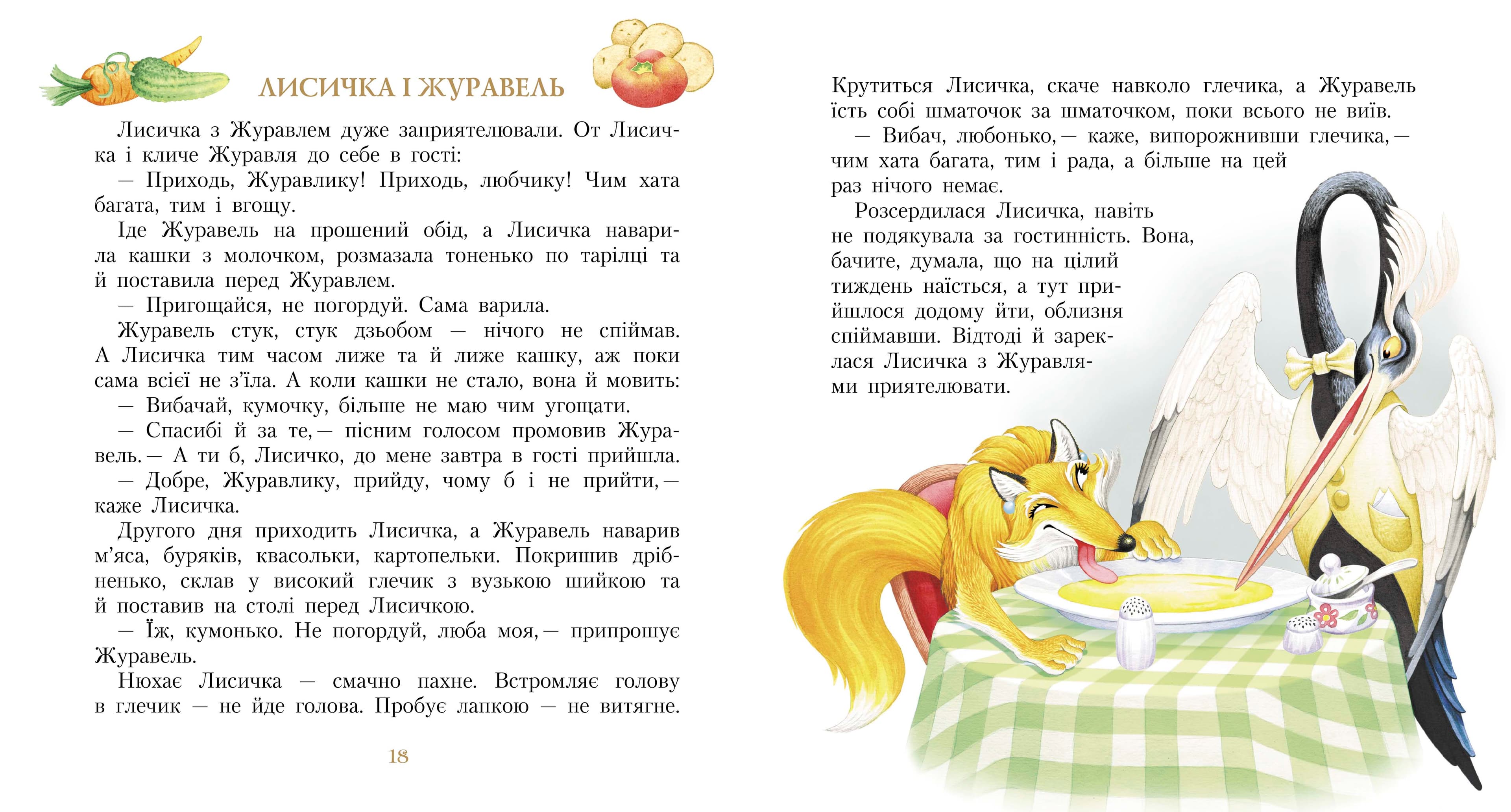 Три міхи хитрощів, фото - 3