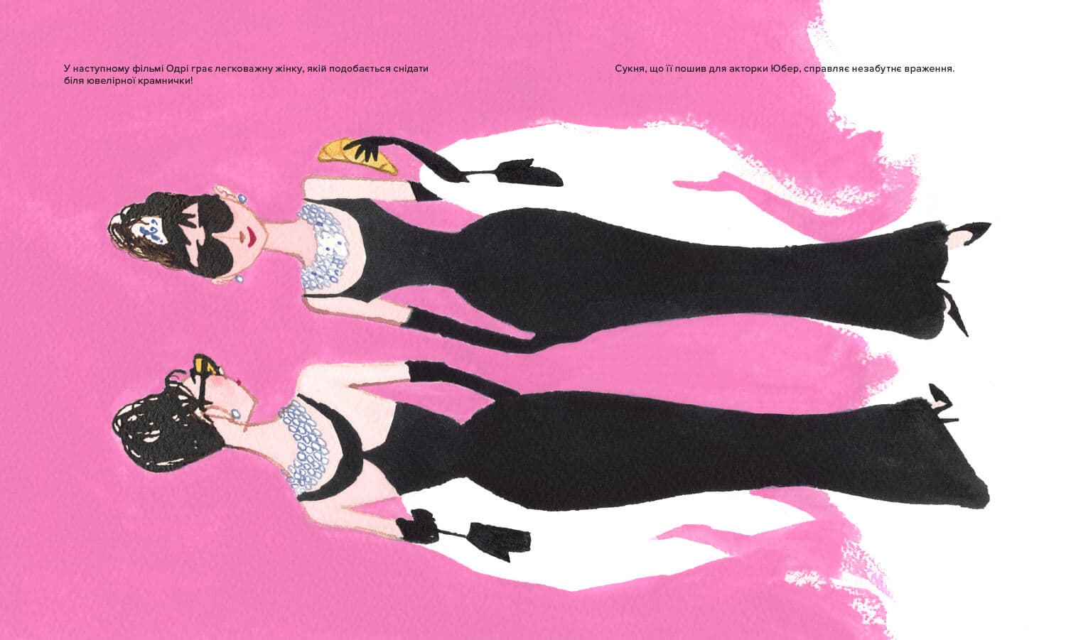 Юбер де ЖИВАНШІ. Для Одрі, з любов’ю, фото - 3