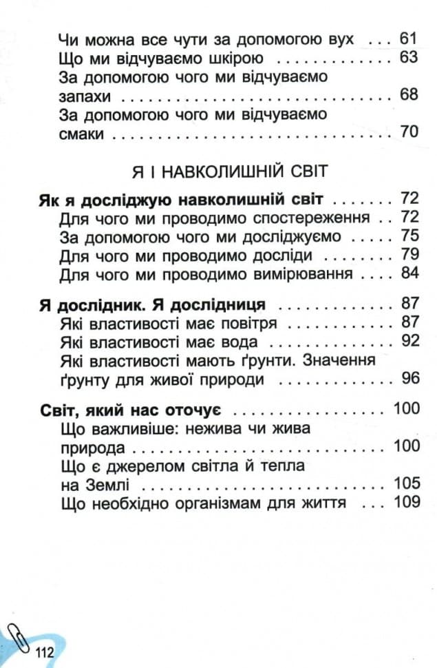 НУШ 1 клас. Я досліджую світ. Підручник з інтегрованого курсу. Частина 1. Гільберг Т. Г., фото - 3