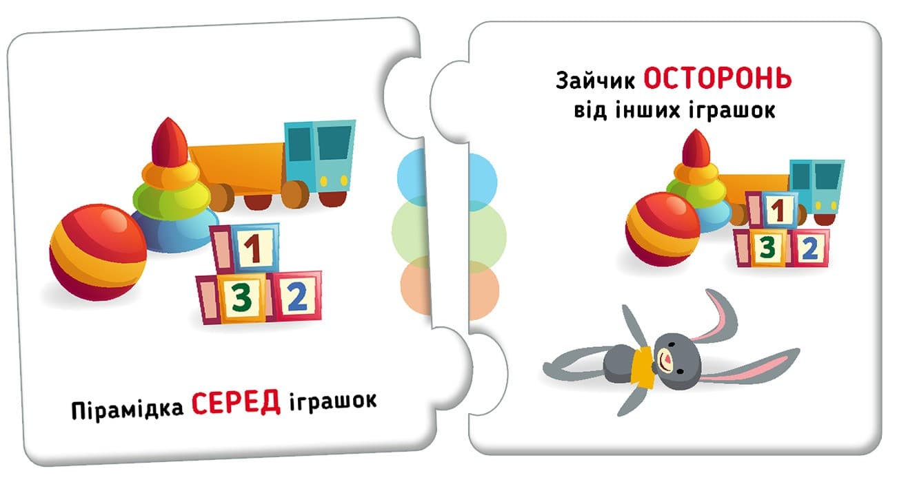 Пазли. Добери пару. Орієнтування у просторі, фото - 2