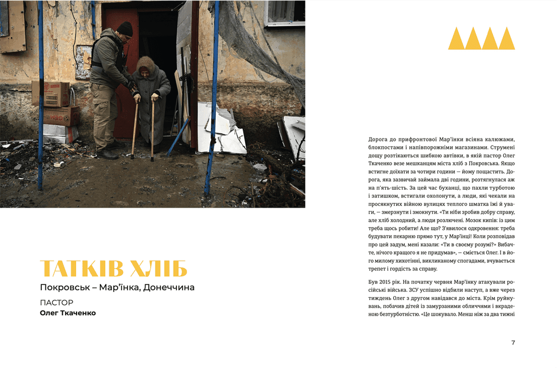 Стартапи добра. Люди та проєкти, яких не зламала війна, фото - 3