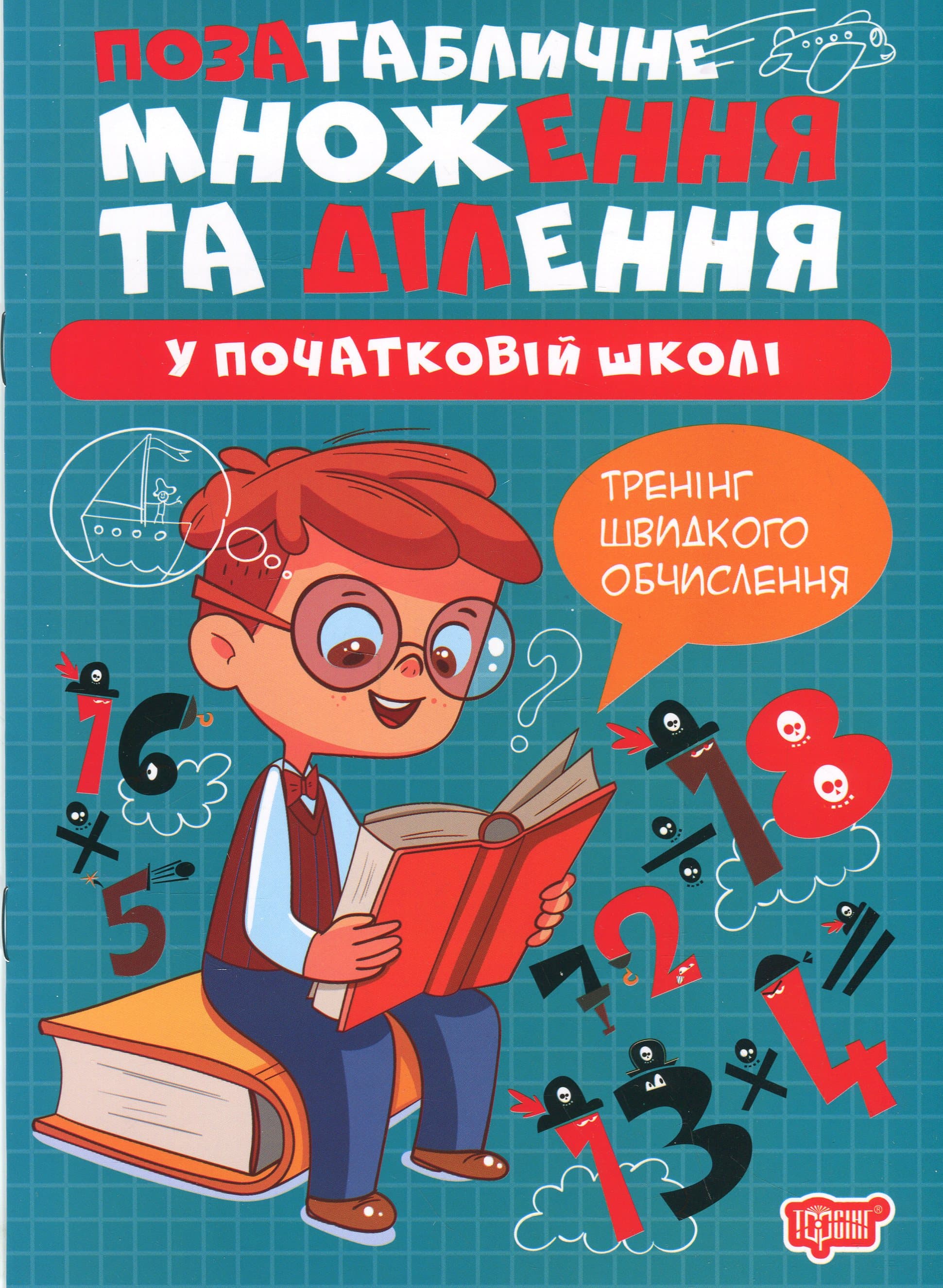 Множення та ділення. Позатабличне множення та ділення, фото - 1