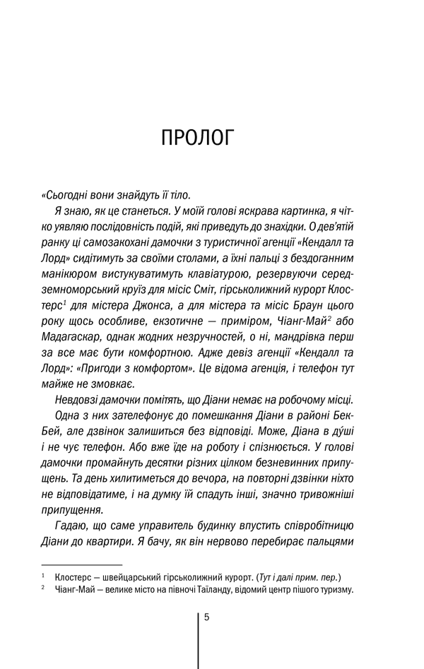 Хірург. Книга 1, фото - 3