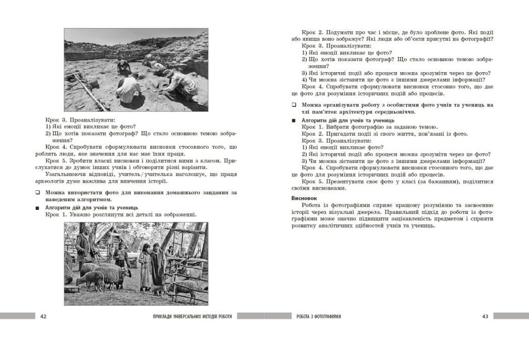 НУШ Освіта сьогодення. Універсальні інтерактивні методи роботи на уроках історії. 6-8 клас, фото - 3