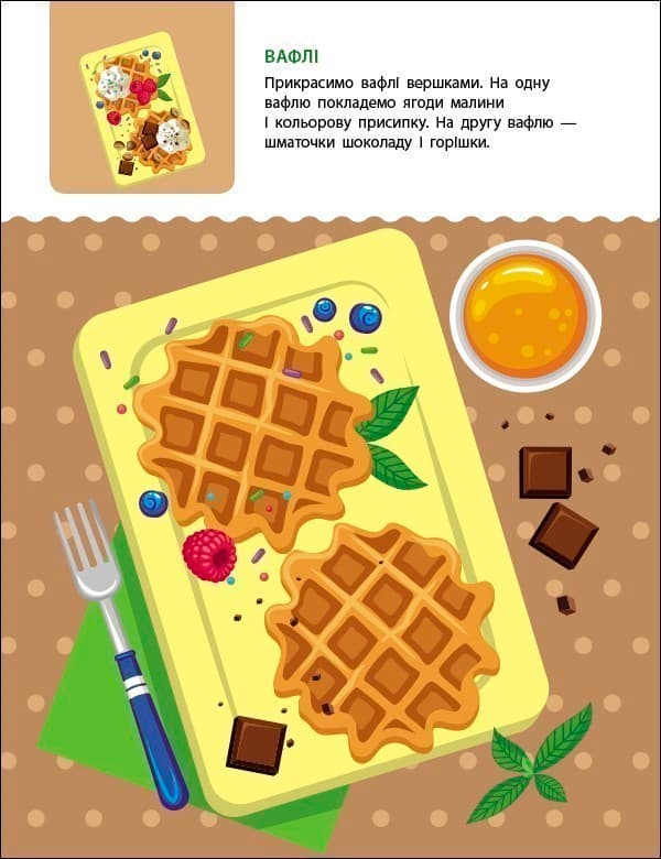 Тепер я вмію. Час перекусити, фото - 3