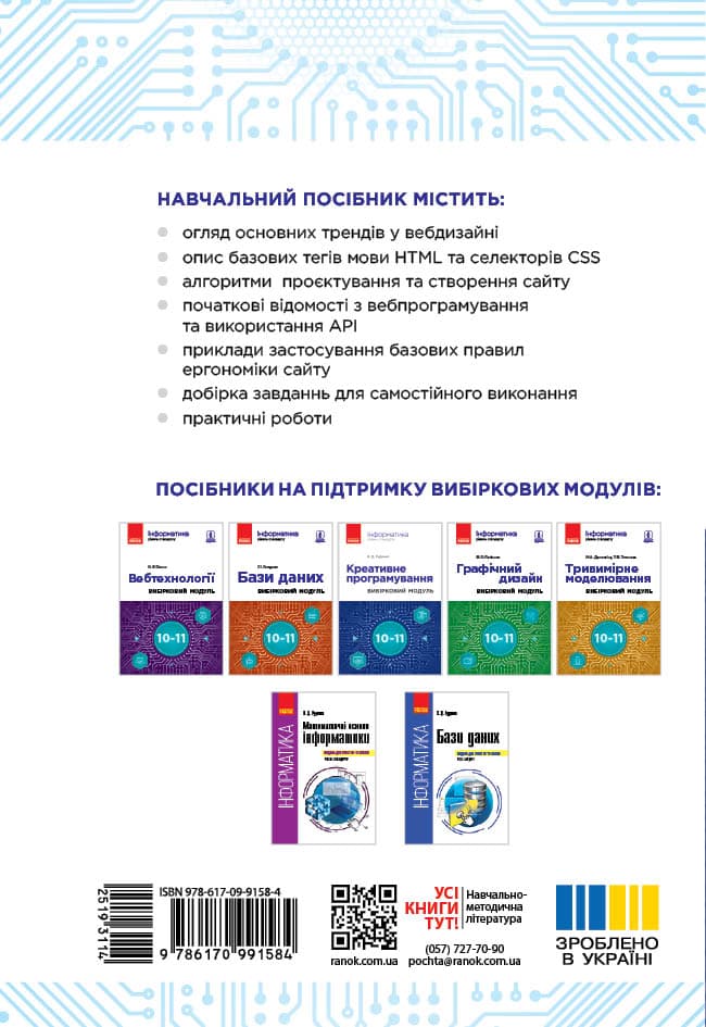 Інформатика. Креативне програмування (вибірковий модуль для уч. 10–11 кл., рівень стандарту), фото - 2