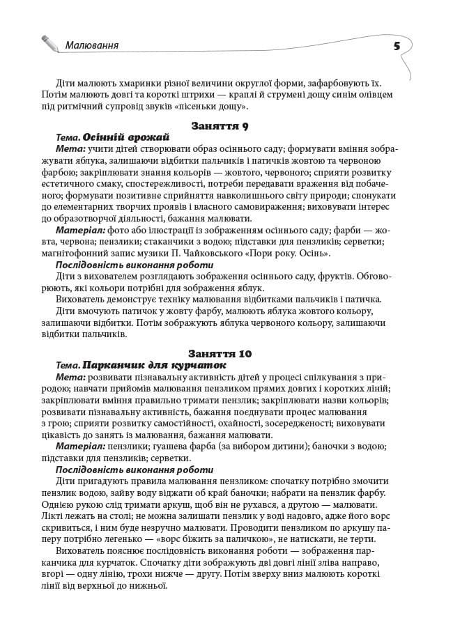 Альбом дошкільника. Методичні рекомендації з проведення занять 3-4 років. Малювання, фото - 2